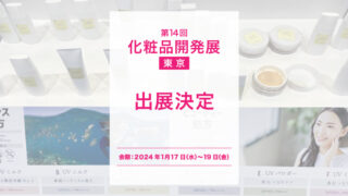 「第14回 化粧品開発展 -COSME Tech 2024 ...