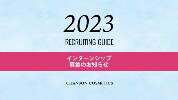 【リクルート】2021年夏期インターンシップ募集のお知らせ