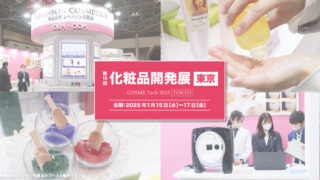 「第15回 化粧品開発展 -COSME Tech 2025 ...