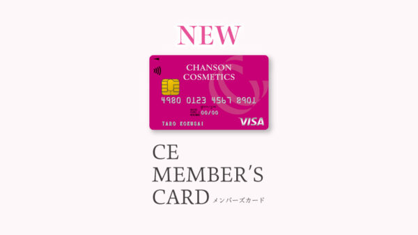 新しいメンバーズカードが登場！