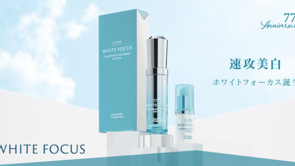 新「ホワイトフォーカス」誕生