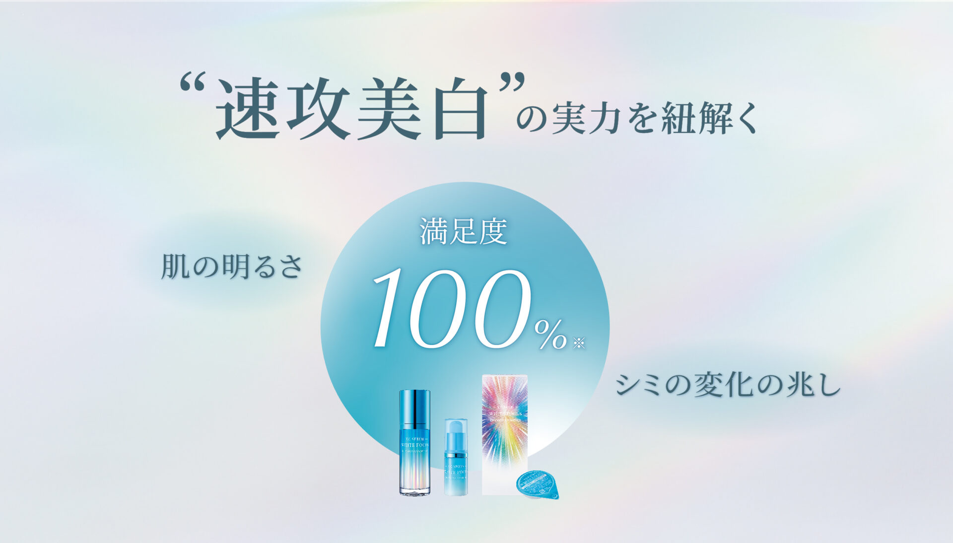 シャンソン美白特別セット 速攻美白”の実力を紐解く | シャンソン化粧品