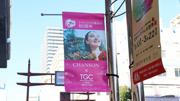 『SDGs推進 TGC しずおか 2026』いよいよ開催間近！