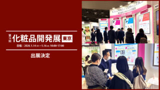 「第16回 化粧品開発展 -COSME Tech 2026 ...