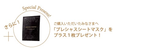 あらゆるきれいが押し寄せる、圧倒的な肌体験。<br>ルタン プレシャス 