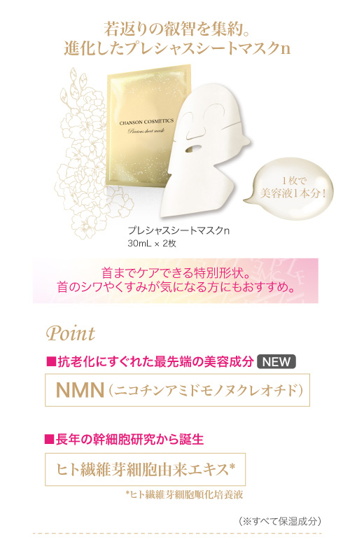 9,065円本日までの特別価格　シャンソン化粧品　ルタンプレシャスタイムセット