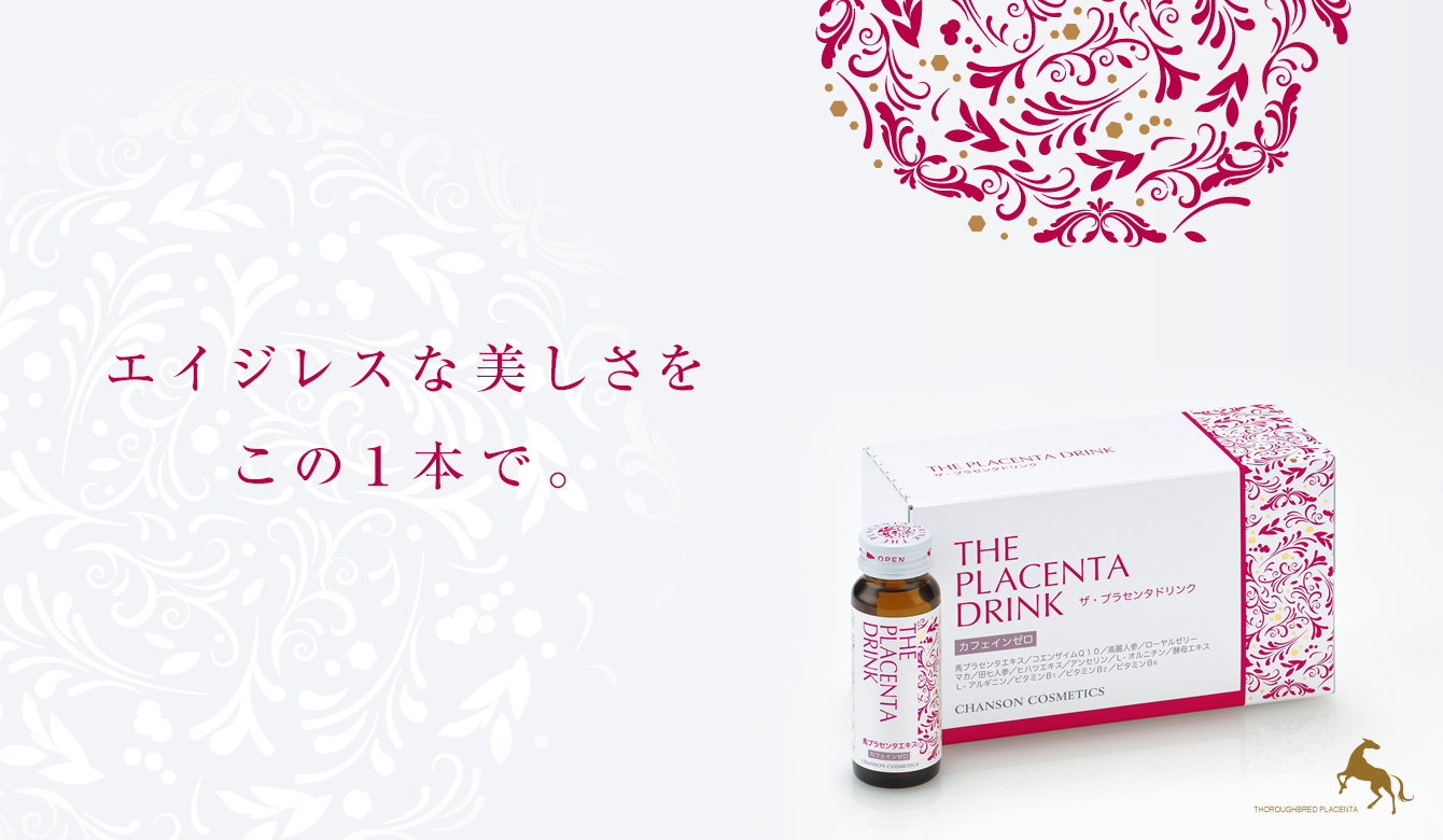 THE PLACENTA DRINK | Brands | シャンソン化粧品