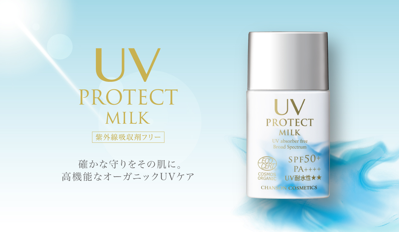 UV PROTECT MILK | Brands | シャンソン化粧品