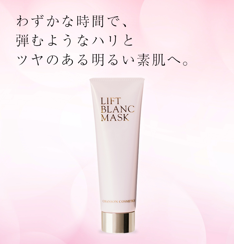 LIFT BLANC MASK | Brands | シャンソン化粧品