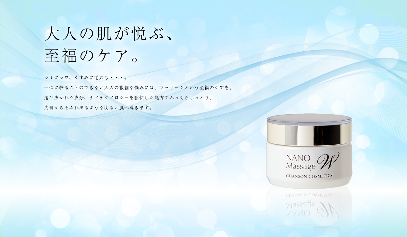 NANO Massage W | Brands | シャンソン化粧品