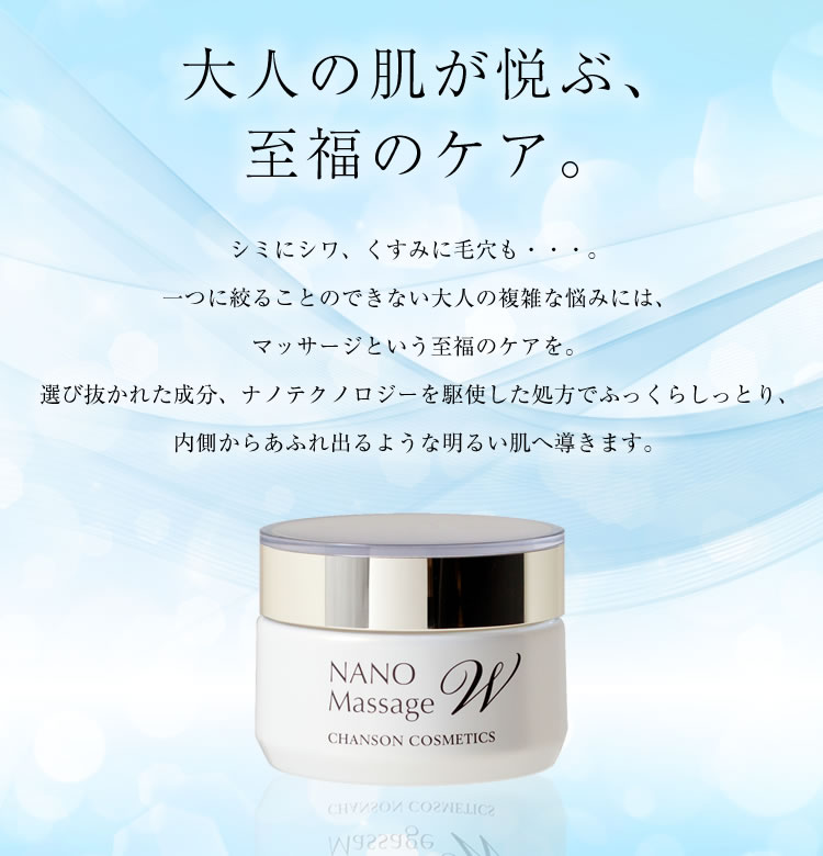 NANO Massage W | Brands | シャンソン化粧品