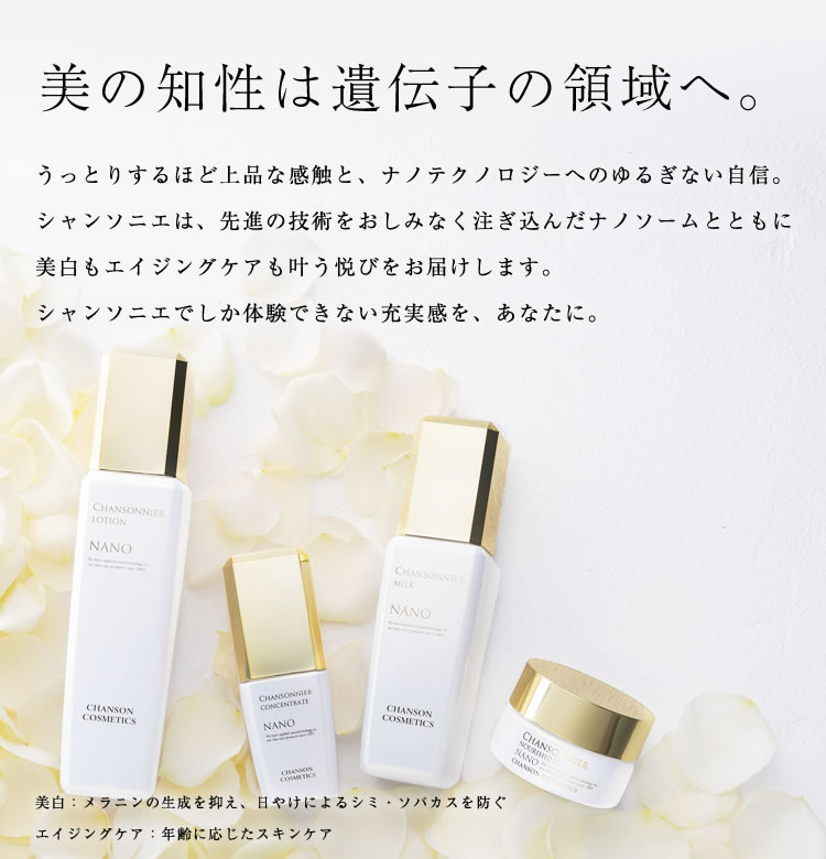 即納爆買い CHANSON COSMETICS - 新品・未使用 シャンソン化粧品