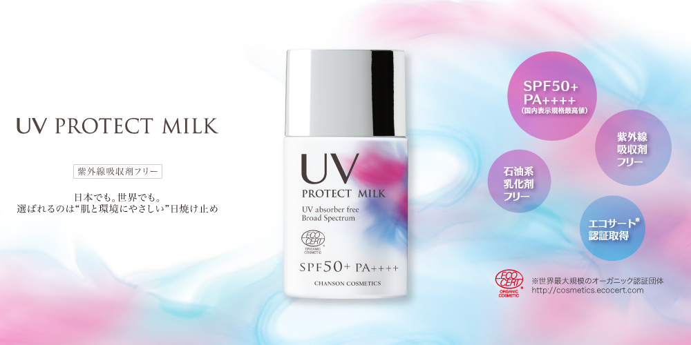 UVプロテクトミルク