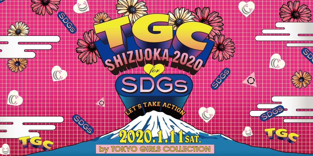 SDGs推進 TGC しずおか 2020