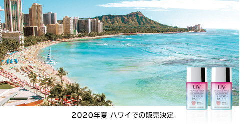 2020年夏 ハワイでの販売スタート