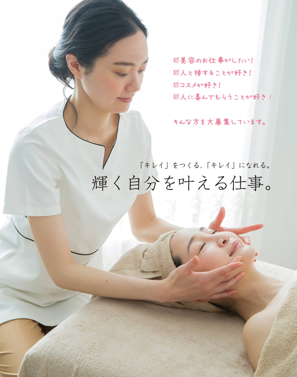輝く自分を叶える仕事