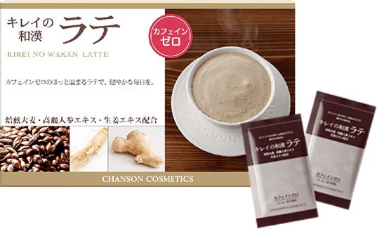 キレイの和漢　ラテ