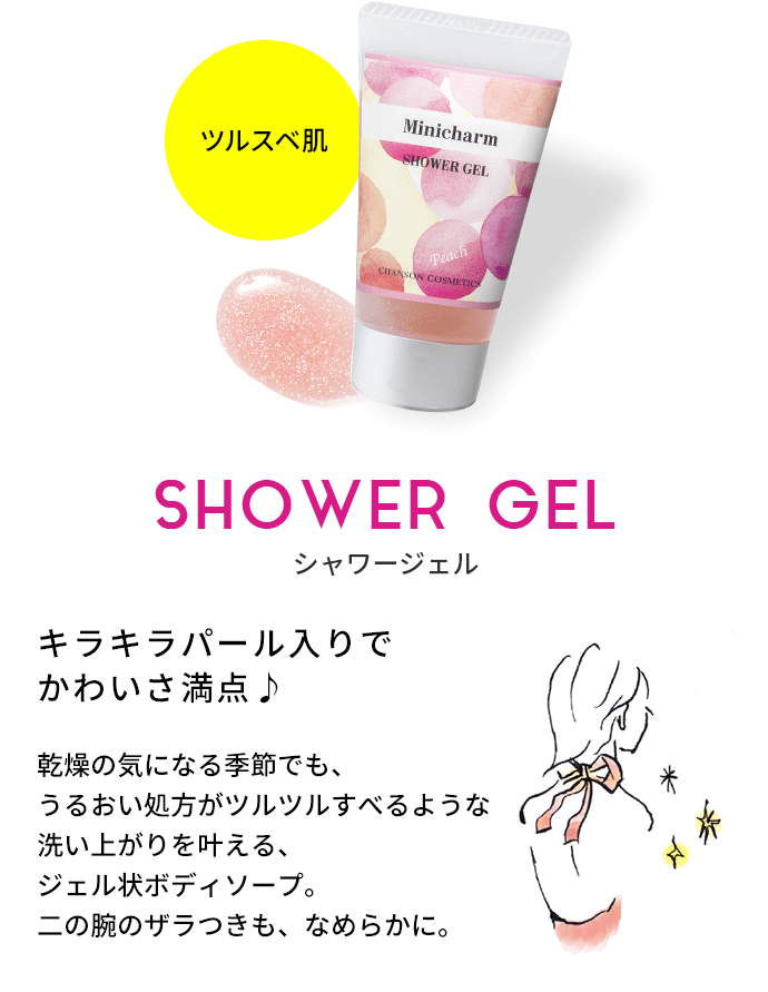 シャワージェル